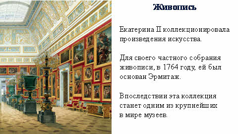 какие учереждения культуры были основаны во второй половине 18 в. Смотреть фото какие учереждения культуры были основаны во второй половине 18 в. Смотреть картинку какие учереждения культуры были основаны во второй половине 18 в. Картинка про какие учереждения культуры были основаны во второй половине 18 в. Фото какие учереждения культуры были основаны во второй половине 18 в