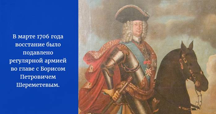 Астраханские воеводы. Воевода РЖЕВСКИЙ Астраханское восстание. Подавление Восстания в Астрахани Шереметев. Астраханское восстание 1706.