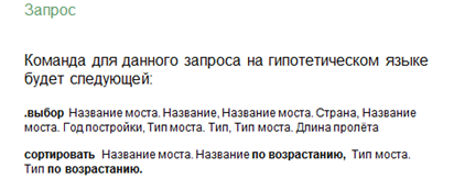 что такое запрос и каково его назначение приведите несколько примеров условий запросов. Смотреть фото что такое запрос и каково его назначение приведите несколько примеров условий запросов. Смотреть картинку что такое запрос и каково его назначение приведите несколько примеров условий запросов. Картинка про что такое запрос и каково его назначение приведите несколько примеров условий запросов. Фото что такое запрос и каково его назначение приведите несколько примеров условий запросов