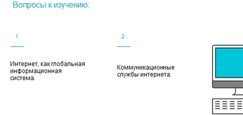 чем обеспечиваются возможности предоставляемые интернетом. image005. чем обеспечиваются возможности предоставляемые интернетом фото. чем обеспечиваются возможности предоставляемые интернетом-image005. картинка чем обеспечиваются возможности предоставляемые интернетом. картинка image005.