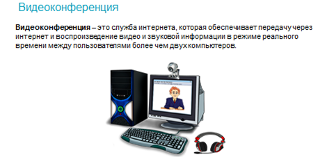 чем обеспечиваются возможности предоставляемые интернетом. image021. чем обеспечиваются возможности предоставляемые интернетом фото. чем обеспечиваются возможности предоставляемые интернетом-image021. картинка чем обеспечиваются возможности предоставляемые интернетом. картинка image021.