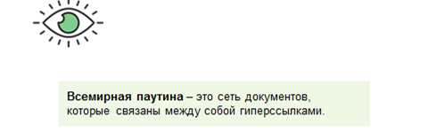 При помощи чего осуществляется перемещение между веб страницами во всемирной паутине