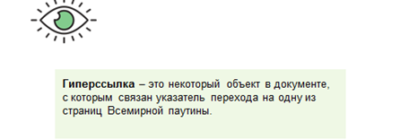 При помощи чего осуществляется перемещение между веб страницами во всемирной паутине