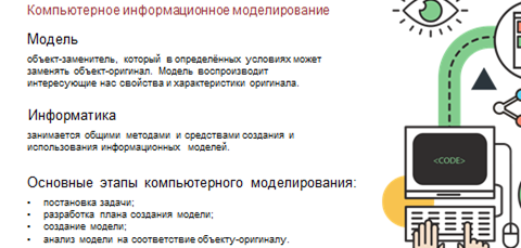 Реферат: Что такое информационная модель, и какие бывают информационные структуры -