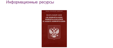 Что означает термин ресурсы какие бывают ресурсы информатика