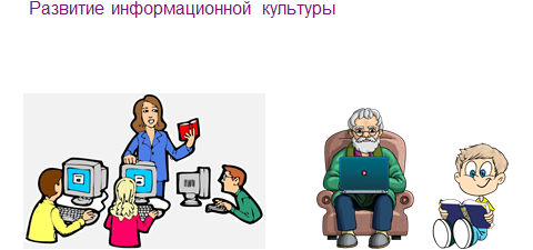 Что определяется навыками и потребностями человека работать с информацией с помощью. Смотреть фото Что определяется навыками и потребностями человека работать с информацией с помощью. Смотреть картинку Что определяется навыками и потребностями человека работать с информацией с помощью. Картинка про Что определяется навыками и потребностями человека работать с информацией с помощью. Фото Что определяется навыками и потребностями человека работать с информацией с помощью