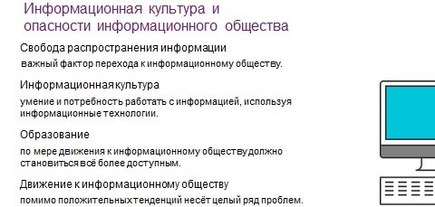 Культурная опасность. «Информационная культура и опасности информационного общества». Перечислить опасности информационного общества. Информационная культура конспект.