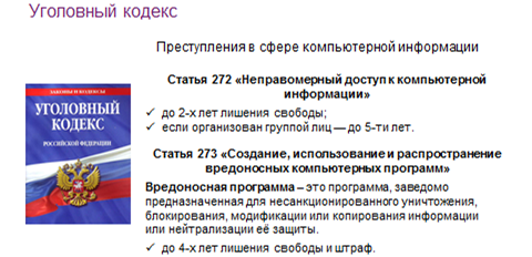 Правовое регулирование в информационной сфере проект