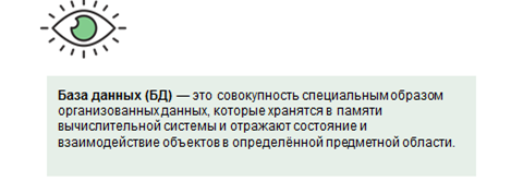 что такое база данных информационной системы. Смотреть фото что такое база данных информационной системы. Смотреть картинку что такое база данных информационной системы. Картинка про что такое база данных информационной системы. Фото что такое база данных информационной системы
