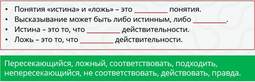 Что такое истинное высказывание. Смотреть фото Что такое истинное высказывание. Смотреть картинку Что такое истинное высказывание. Картинка про Что такое истинное высказывание. Фото Что такое истинное высказывание