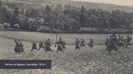 Последствия битвы на марне 1914 были. Чудо на Марне. Чудо на Марне арт.