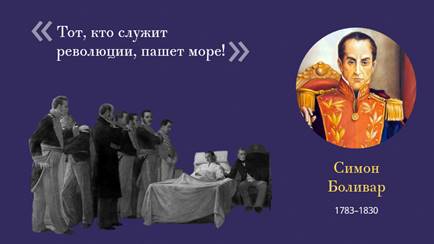 назовите причины начала войны за независимость в латинской америке каким были ее ход и результаты. Смотреть фото назовите причины начала войны за независимость в латинской америке каким были ее ход и результаты. Смотреть картинку назовите причины начала войны за независимость в латинской америке каким были ее ход и результаты. Картинка про назовите причины начала войны за независимость в латинской америке каким были ее ход и результаты. Фото назовите причины начала войны за независимость в латинской америке каким были ее ход и результаты