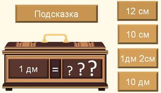Что такое дециметр для 1 класса. Смотреть фото Что такое дециметр для 1 класса. Смотреть картинку Что такое дециметр для 1 класса. Картинка про Что такое дециметр для 1 класса. Фото Что такое дециметр для 1 класса
