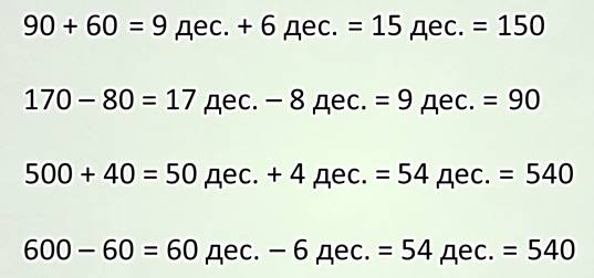 Приемы устных вычислений 180 4