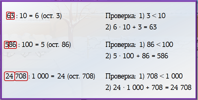 Числа с остатком 4