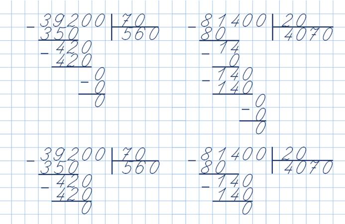 Деление на нуль 4 класс. Деление в столбик чисел с нулями. Деление многозначных чисел.