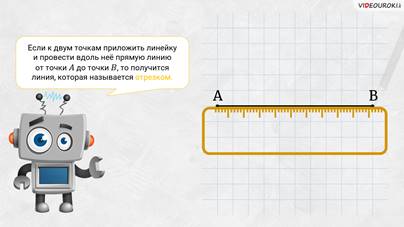 Что такое длина отрезка в математике 5 класс определение. Смотреть фото Что такое длина отрезка в математике 5 класс определение. Смотреть картинку Что такое длина отрезка в математике 5 класс определение. Картинка про Что такое длина отрезка в математике 5 класс определение. Фото Что такое длина отрезка в математике 5 класс определение