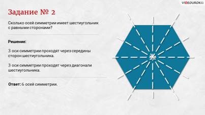 что такое оси симметрии 3 класс прямоугольника. image021. что такое оси симметрии 3 класс прямоугольника фото. что такое оси симметрии 3 класс прямоугольника-image021. картинка что такое оси симметрии 3 класс прямоугольника. картинка image021. Какова симметрия прямоугольника? Есть ли у прямоугольника ось симметрии и центр симметрии?