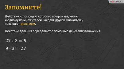 Что такое деление видеоурок. Смотреть фото Что такое деление видеоурок. Смотреть картинку Что такое деление видеоурок. Картинка про Что такое деление видеоурок. Фото Что такое деление видеоурок