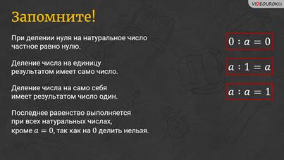 Что такое деление видеоурок. Смотреть фото Что такое деление видеоурок. Смотреть картинку Что такое деление видеоурок. Картинка про Что такое деление видеоурок. Фото Что такое деление видеоурок