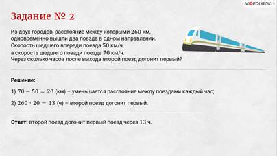 Из двух сельских поселений расстояние между которыми. Из двух городов расстояние между которыми 260 км. Из двух городов расстояние между которыми 260 км одновременно в одном. Два поезда выехали одновременно в одном направлении из двух городов. Из 2 городов расстояние между которыми 180 км одновременно.