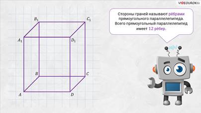 Как правильно нарисовать прямоугольный параллелепипед