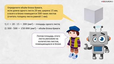 Как измерить объем прямоугольного параллелепипеда. image031. Как измерить объем прямоугольного параллелепипеда фото. Как измерить объем прямоугольного параллелепипеда-image031. картинка Как измерить объем прямоугольного параллелепипеда. картинка image031