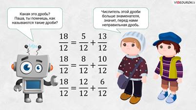 что такое смешанное число в математике 5 класс. Смотреть фото что такое смешанное число в математике 5 класс. Смотреть картинку что такое смешанное число в математике 5 класс. Картинка про что такое смешанное число в математике 5 класс. Фото что такое смешанное число в математике 5 класс