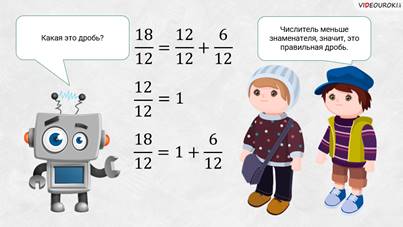 что такое смешанное число в математике 5 класс. Смотреть фото что такое смешанное число в математике 5 класс. Смотреть картинку что такое смешанное число в математике 5 класс. Картинка про что такое смешанное число в математике 5 класс. Фото что такое смешанное число в математике 5 класс