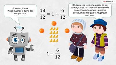 что такое смешанное число в математике 5 класс. Смотреть фото что такое смешанное число в математике 5 класс. Смотреть картинку что такое смешанное число в математике 5 класс. Картинка про что такое смешанное число в математике 5 класс. Фото что такое смешанное число в математике 5 класс