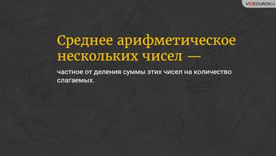 Как посчитать среднее арифметическое