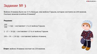 Математика 6 класс видеоурок что такое процент. Смотреть фото Математика 6 класс видеоурок что такое процент. Смотреть картинку Математика 6 класс видеоурок что такое процент. Картинка про Математика 6 класс видеоурок что такое процент. Фото Математика 6 класс видеоурок что такое процент