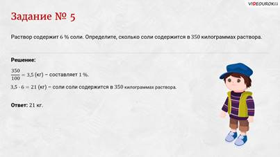 Математика 6 класс видеоурок что такое процент. Смотреть фото Математика 6 класс видеоурок что такое процент. Смотреть картинку Математика 6 класс видеоурок что такое процент. Картинка про Математика 6 класс видеоурок что такое процент. Фото Математика 6 класс видеоурок что такое процент