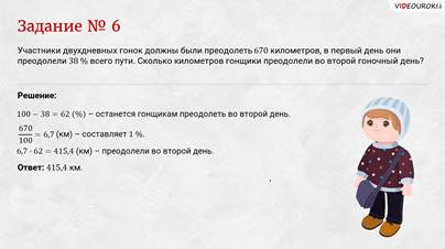 Математика 6 класс видеоурок что такое процент. Смотреть фото Математика 6 класс видеоурок что такое процент. Смотреть картинку Математика 6 класс видеоурок что такое процент. Картинка про Математика 6 класс видеоурок что такое процент. Фото Математика 6 класс видеоурок что такое процент