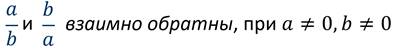 Что значит число обратное данному числу