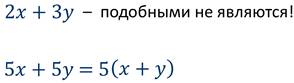 Что значит привести подобные слагаемые 7 класс