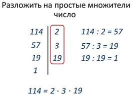 Что значит разложить на простые множители 6 класс