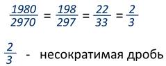 Запишите несократимую дробь. Сократимые и несократимые дроби 6 класс. Несократимая дробь. Что такое не сокративная дробь. Правильная несократимая дробь пример.