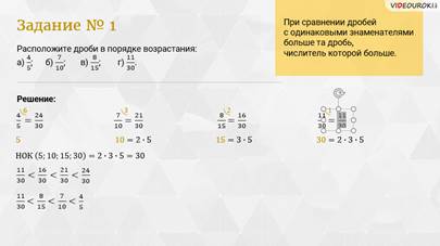 Приведи все дроби к знаменателю 34 85