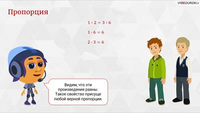 отношение и пропорции 6 класс видео уроки. image013. отношение и пропорции 6 класс видео уроки фото. отношение и пропорции 6 класс видео уроки-image013. картинка отношение и пропорции 6 класс видео уроки. картинка image013. Письмо с инструкцией по восстановлению паролябудет отправлено на вашу почту
