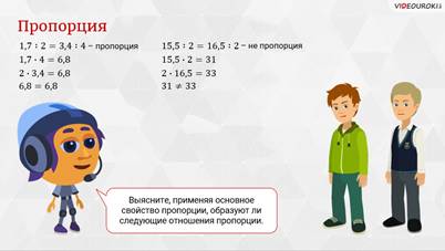 отношение и пропорции 6 класс видео уроки. image017. отношение и пропорции 6 класс видео уроки фото. отношение и пропорции 6 класс видео уроки-image017. картинка отношение и пропорции 6 класс видео уроки. картинка image017. Письмо с инструкцией по восстановлению паролябудет отправлено на вашу почту