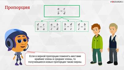 отношение и пропорции 6 класс видео уроки. image018. отношение и пропорции 6 класс видео уроки фото. отношение и пропорции 6 класс видео уроки-image018. картинка отношение и пропорции 6 класс видео уроки. картинка image018. Письмо с инструкцией по восстановлению паролябудет отправлено на вашу почту