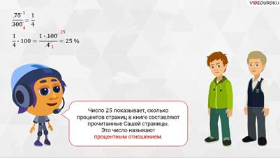 Что показывает процентное отношение двух чисел. Смотреть фото Что показывает процентное отношение двух чисел. Смотреть картинку Что показывает процентное отношение двух чисел. Картинка про Что показывает процентное отношение двух чисел. Фото Что показывает процентное отношение двух чисел
