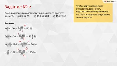 Процентное отношение 2 чисел