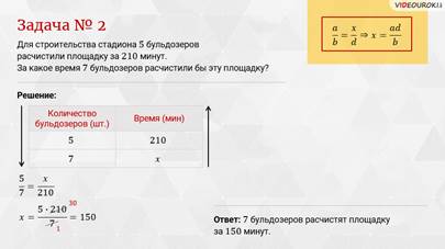 Для строительства стадиона 5 бульдозеров. Задачи на прямую и обратную пропорциональность 6 класс. Задача для строительства стадиона 5 бульдозеров расчистили площадку. Прямая и Обратная пропорциональные зависимости самостоятельная.