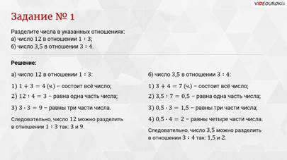 Деление числа в отношении 6 класс. Разделить число в отношении.