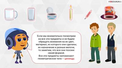 к какому виду геометрических тел относят цилиндр конус и шар. Смотреть фото к какому виду геометрических тел относят цилиндр конус и шар. Смотреть картинку к какому виду геометрических тел относят цилиндр конус и шар. Картинка про к какому виду геометрических тел относят цилиндр конус и шар. Фото к какому виду геометрических тел относят цилиндр конус и шар