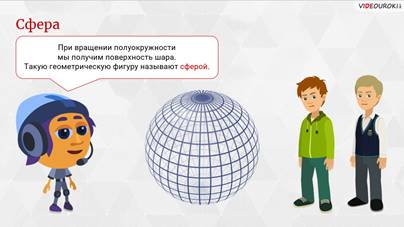 к какому виду геометрических тел относят цилиндр конус и шар. Смотреть фото к какому виду геометрических тел относят цилиндр конус и шар. Смотреть картинку к какому виду геометрических тел относят цилиндр конус и шар. Картинка про к какому виду геометрических тел относят цилиндр конус и шар. Фото к какому виду геометрических тел относят цилиндр конус и шар