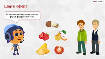к какому виду геометрических тел относят цилиндр конус и шар. Смотреть фото к какому виду геометрических тел относят цилиндр конус и шар. Смотреть картинку к какому виду геометрических тел относят цилиндр конус и шар. Картинка про к какому виду геометрических тел относят цилиндр конус и шар. Фото к какому виду геометрических тел относят цилиндр конус и шар