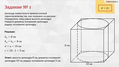 Цилиндр и конус имеют равные радиусы. Шар помещён в куб так что он касается всех его граней диаметр известен. Как вычислить диаметр шара помещенного в Кубе. Шар помещен в цилиндр так что он касается его боковой поверхности.